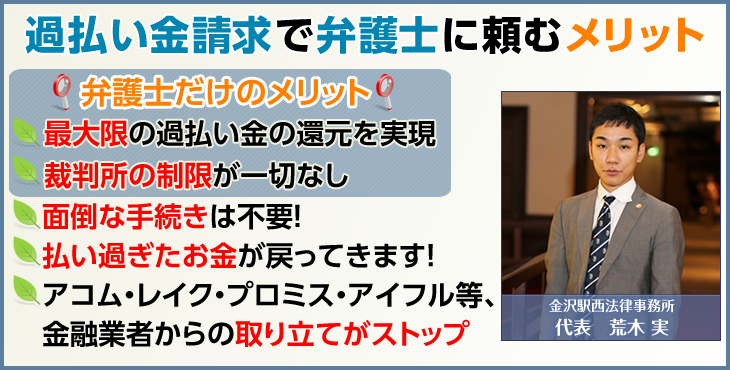 過払い金請求で弁護士に頼むメリット