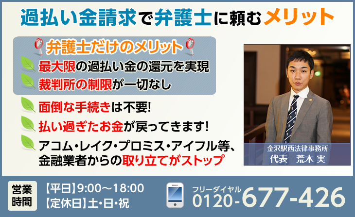 過払い金請求で弁護士に頼むメリット